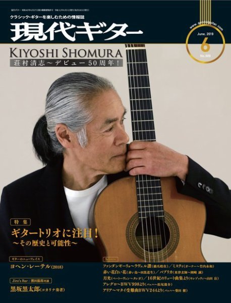 現代ギター 2019年6月号 (発売日2019年05月23日) 表紙