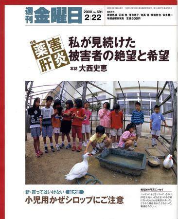 週刊金曜日 691号 (発売日2008年02月22日) 表紙
