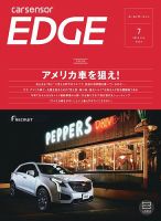 カーセンサーEDGE 2019年7月号 表紙