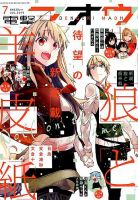 電撃マオウ 2019年7月号 表紙