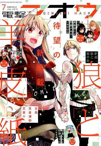 電撃マオウ 2019年7月号 (発売日2019年05月27日) 表紙
