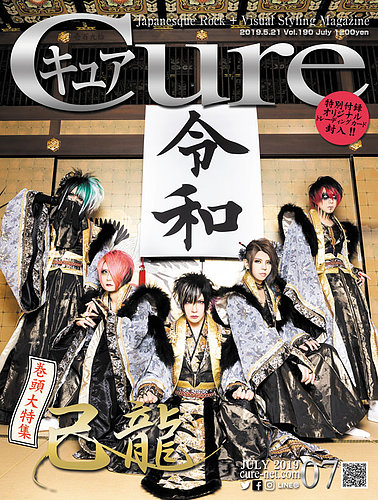 CURE(キュア） Vol.190 (発売日2019年05月21日) | 雑誌/定期購読の予約