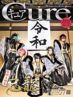 CURE(キュア）のバックナンバー (3ページ目 15件表示) | 雑誌