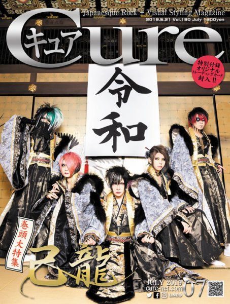 CURE(キュア） Vol.190 (発売日2019年05月21日) 表紙