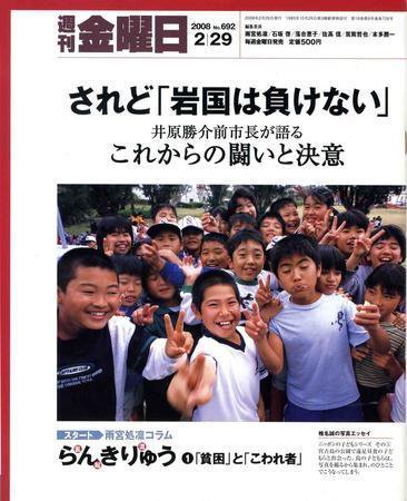 週刊金曜日 692号 (発売日2008年02月29日) 表紙