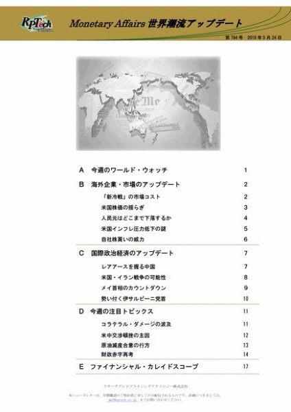 世界潮流アップデート 第794号 (発売日2019年05月24日) 表紙
