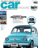 CAR MAGAZINE（カー・マガジン） No.493 (発売日2019年05月25日) 表紙