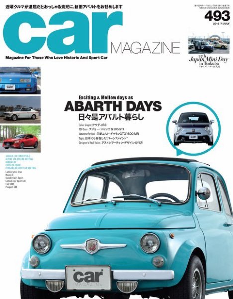 CAR MAGAZINE（カー・マガジン） No.493 (発売日2019年05月25日) 表紙