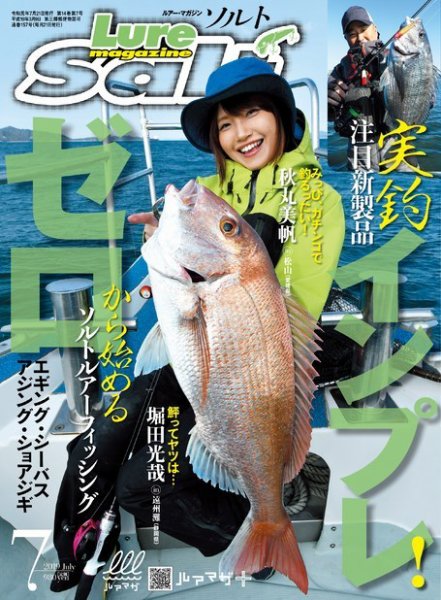 Lure magazine Salt（ルアーマガジンソルト） 2019年7月号 (発売日2019年05月21日) 表紙