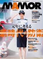 MAMOR（マモル） 2019年7月号 (発売日2019年05月21日) | 雑誌/電子書籍