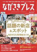 ながさきPRESS（ながさきプレス） 469 (発売日2019年05月27日) 表紙