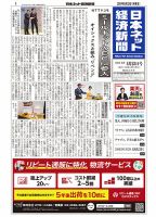 日本ネット経済新聞 0547 表紙