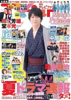 TV fan（テレビファン） 全国版 表紙