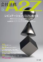 会社法務A2Z 表紙