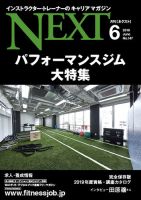 月刊ネクスト  N147 (発売日2019年05月25日) 表紙
