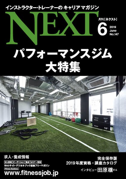 月刊ネクスト  N147 (発売日2019年05月25日) 表紙
