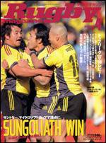 ラグビーマガジン 4月号 (発売日2008年02月28日) 表紙