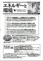 エネルギーと環境 2529 表紙