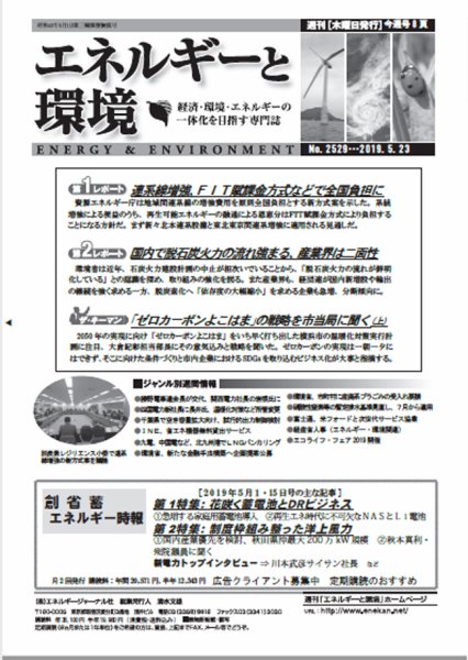 エネルギーと環境 2529 (発売日2019年05月23日) 表紙