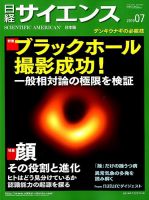 日経サイエンス 2019年7月号 表紙