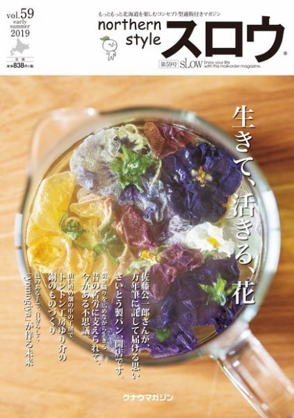 スロウ 59号 (発売日2019年05月25日) 表紙