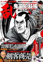 コミック乱 2019年7月号 表紙