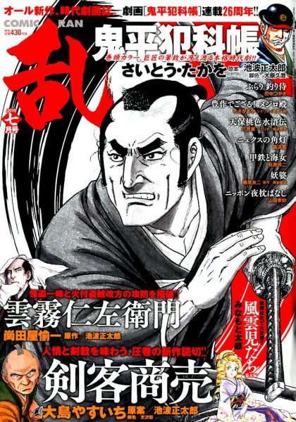 コミック乱 2019年7月号 (発売日2019年05月27日) 表紙