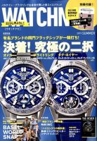 WATCH NAVI（ウォッチナビ） 2019年7月号 表紙