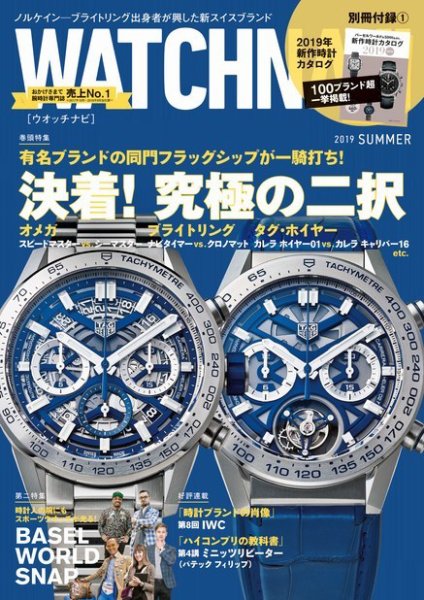 WATCH NAVI（ウォッチナビ） 2019年7月号 (発売日2019年05月22日) 表紙