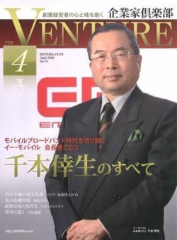 企業家倶楽部 2008年4月号 (発売日2008年02月27日) 表紙