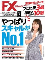 FX攻略.comのバックナンバー (2ページ目 15件表示) | 雑誌/電子