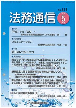 法務通信 814 (発売日2019年05月25日) 表紙