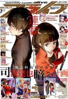 月刊コミックアライブのバックナンバー 3ページ目 15件表示 雑誌 定期購読の予約はfujisan