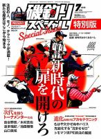 磯釣りスペシャル 2019年7月号 (発売日2019年05月25日) 表紙