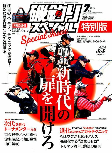 磯釣りスペシャル 2019年7月号 (発売日2019年05月25日) 表紙
