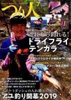 つり人 2019年7月号 表紙