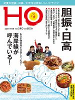 HO[ほ] vol.140 (発売日2019年05月23日) 表紙