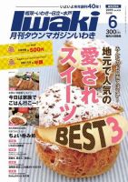 タウンマガジンいわき 2019年6月号 表紙