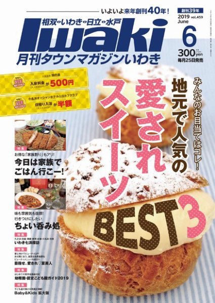 タウンマガジンいわき 2019年6月号 (発売日2019年05月25日) 表紙