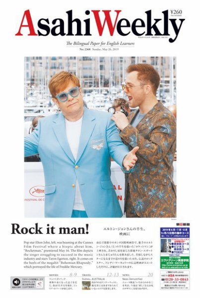週刊英和新聞Asahi Weekly （朝日ウイークリー） 2019年5/26号 (発売日2019年05月24日) 表紙