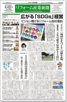 リフォーム産業新聞 19/05/27発売号 表紙