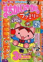まちがいさがしファミリー 2019年7月号 表紙
