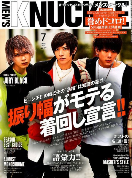 MEN’S KNUCKLE（メンズナックル） 2019年7月号 (発売日2019年05月25日) 表紙