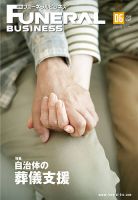 月刊フューネラルビジネス 2019年6月号 表紙