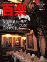 百楽(HYAKURAKU) 4月号 (発売日2008年02月25日) 表紙