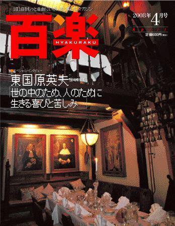 百楽(HYAKURAKU) 4月号 (発売日2008年02月25日) 表紙