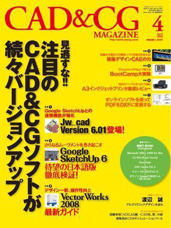 CAD＆CGマガジン 2008年4月号 (発売日2008年02月24日) 表紙