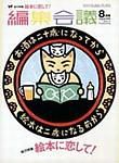 編集会議 2003年07月01日発売号 表紙