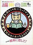編集会議 2003年07月01日発売号 表紙
