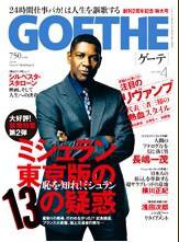 GOETHE(ゲーテ) Vol.25 (発売日2008年02月23日) 表紙